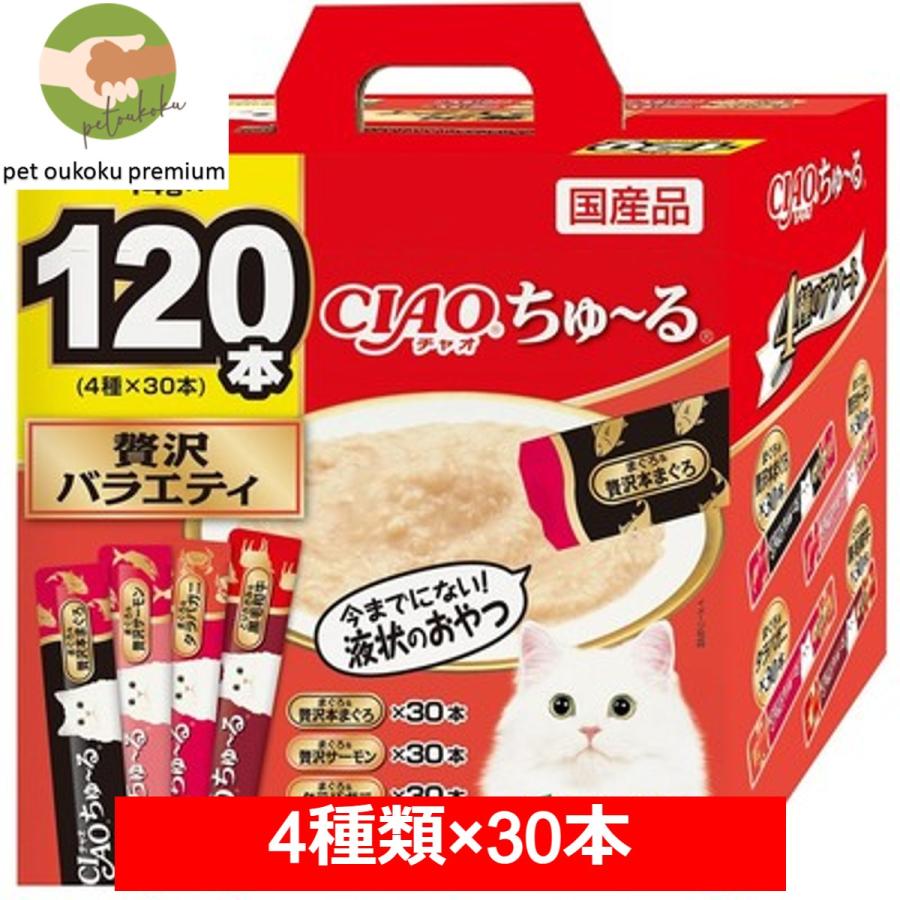 CIAO(いなばペットフード) CIAO ちゅ〜る 120本入り ちゅ〜る CIAO(いなばペットフード) CIAO ちゅ〜る 120本入り ちゅ〜る