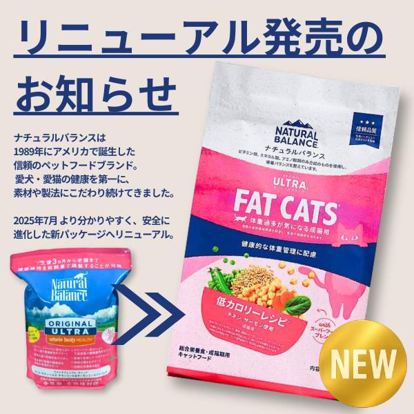 Natural Balance（ナチュラルバランス） オリジナルウルトラ 猫用