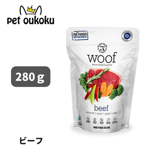 WOOF ワフ フリーズドライドッグフード ビーフ 280g : pet
