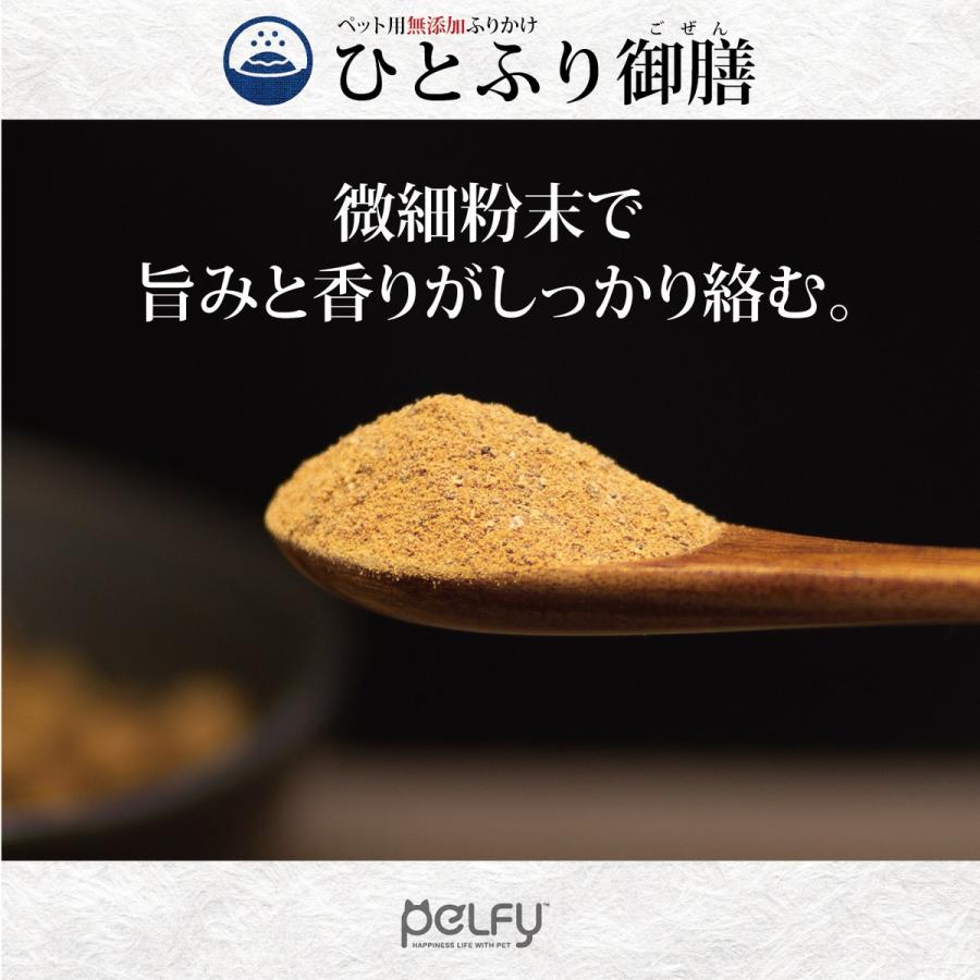 犬用 おやつ ふりかけ ペルフィー ひとふり御膳 エゾシカ 20g 国産｜petrry｜05