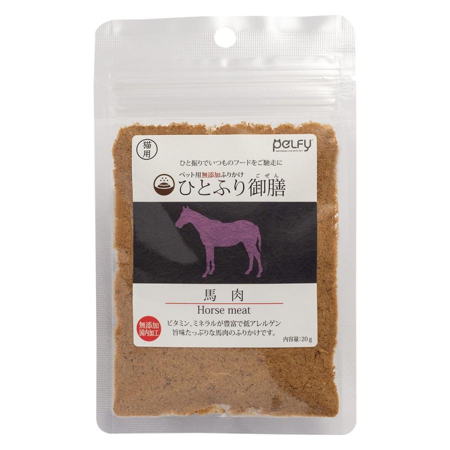 猫用 おやつ ふりかけ ペルフィー ひとふり御膳 馬肉 20g 無添加 | 