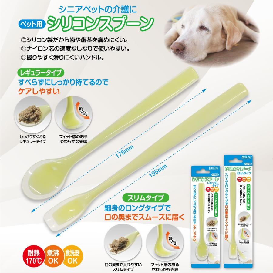 ペット用 介護用品 ペルフィー シリコン スプーン スリムタイプ 犬用 猫用 |  | 03