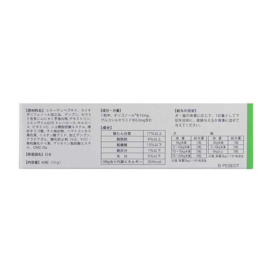犬用 猫用 サプリメント 明治製菓 セラミド オリゴノール タブ 60粒 犬 猫 皮膚 肌荒れ Mjsp 003 ペトリィ 通販 Yahoo ショッピング