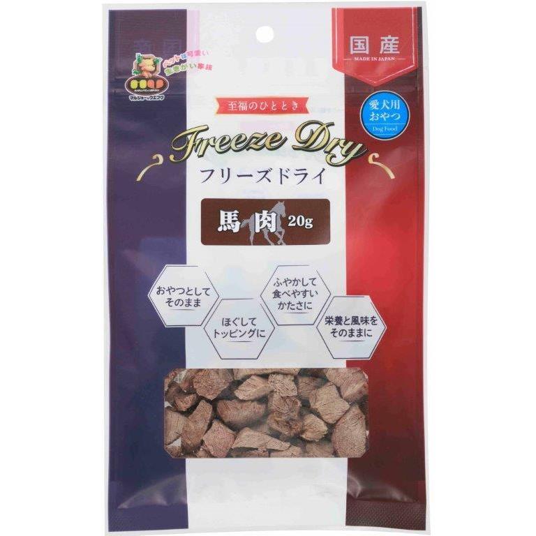 フリーズドライ　馬肉20g  FD-14 | 