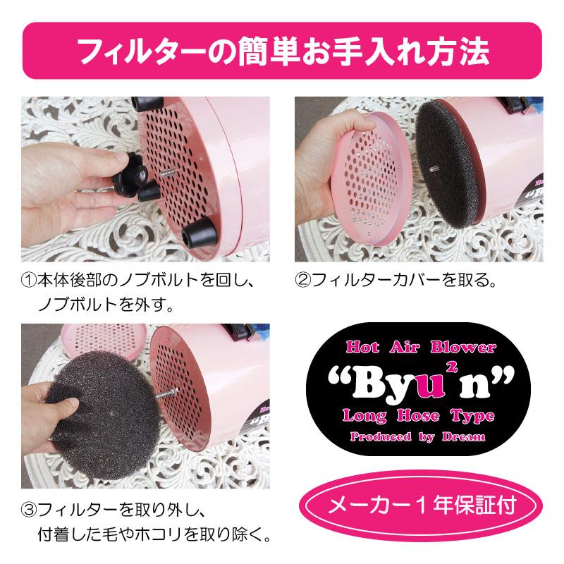 ホースドライヤー ドリーム産業 Hot Air Blower Byu2n (ビューン) ヒーター付き ブロアー ブロワー ペット 犬用 業務用 | ドリーム | 03