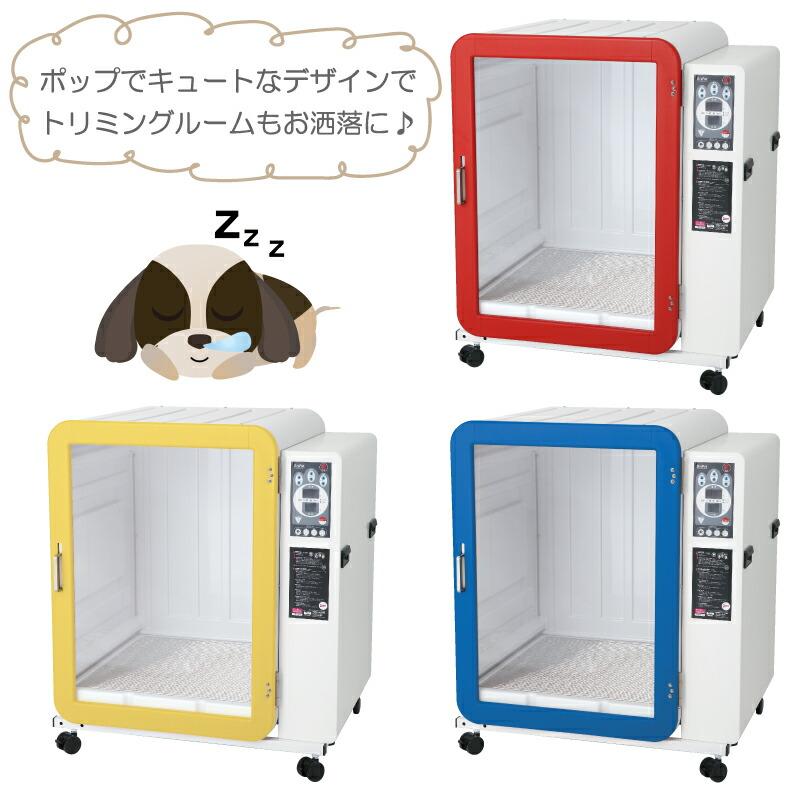 ドリーム トリミング ボックスドライヤー ドリペット シングル