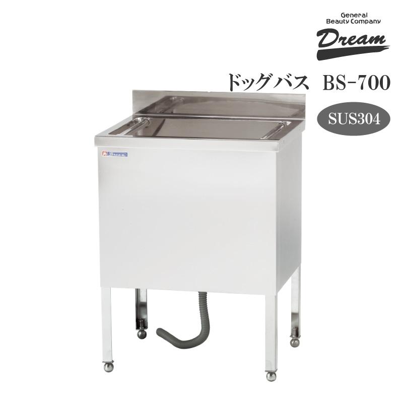 ドリーム ドッグバス ドリーム産業 BS-700 スノコ付 駆け上がり防止