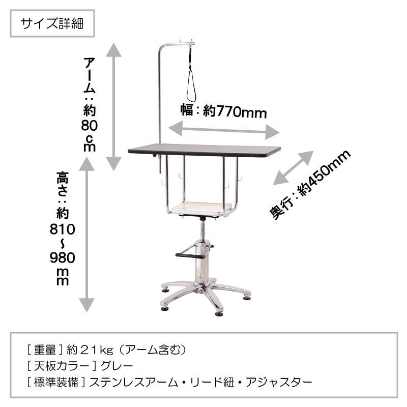 トリミングテーブル ドリーム産業 油圧式テーブル タイプA 昇降式 トリミング台 ペット用 犬用 業務用 送料無料 プロ仕様 | ドリーム | 01