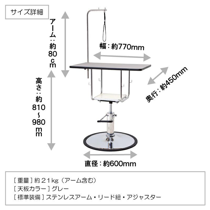アウトレット 円盤脚キズ 限定1台 トリミングテーブル ドリーム産業 油圧式テーブル タイプB 昇降式 固定式アーム 送料無料 プロ仕様 | ドリーム | 01