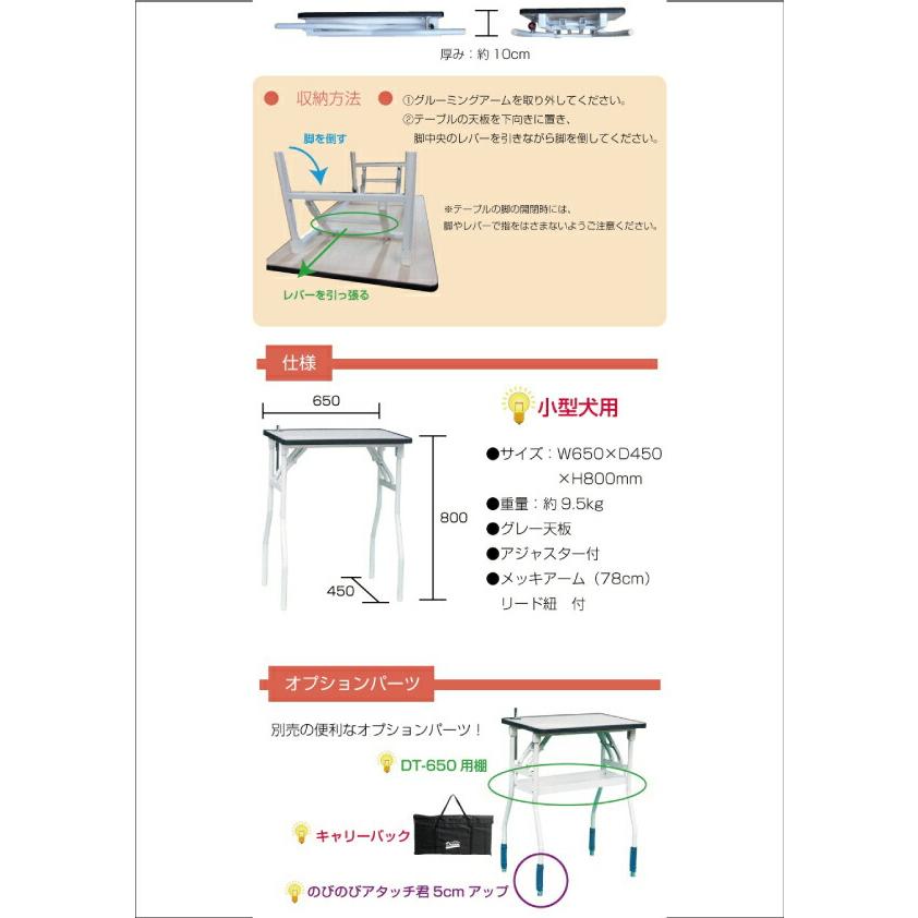 トリミングテーブル トリミング台 ワンタッチテーブル DT-650 ドリーム産業 ペット用 小型犬〜中型犬用 折りたたみ 送料無料 プロ仕様 | ドリーム | 02
