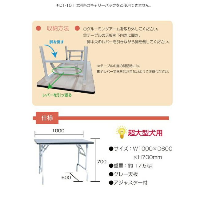 トリミングテーブル トリミング台 DT-101 (アーム別売り) ドリーム産業 ペット用 業務用 小型犬〜超大型犬用 折りたたみ 送料無料 プロ仕様 | ドリーム | 01