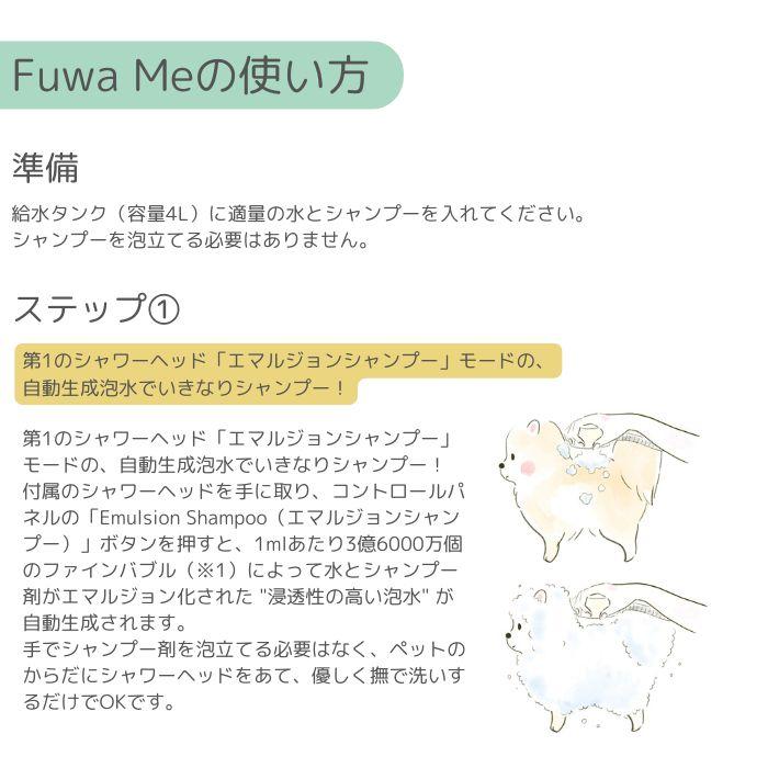 Fuwa Me フワミー ペット用 トリミング シャワー装置 シャンプーマシーン マイクロバブル ファインバブル 送料無料 |  | 06