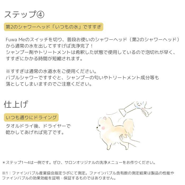 Fuwa Me フワミー ペット用 トリミング シャワー装置 シャンプーマシーン マイクロバブル ファインバブル 送料無料 |  | 08