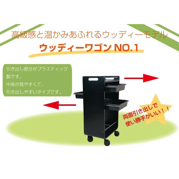 収納 ワゴン ウッディーワゴンNo1 (プラスチックトレー) ドリーム産業 トリミング用 サロン用 業務用 ウッド調 木目調 送料無料 プロ仕様 在庫限りで終売_3