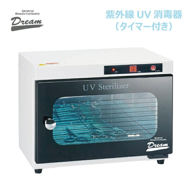 紫外線消毒機器 DIGITAL STERILIZER TG-8120 滝川