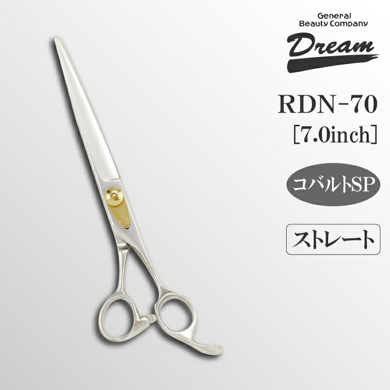 トリミングシザー ストレート ドリーム産業 RDN-70 仕上げ 万能 パワー タッチ 自在ネジ 無料研券付 ペット用 ハサミ 送料無料 プロ仕様 | ドリーム