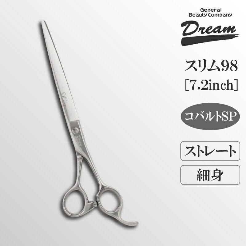 トリミングシザー ストレート ドリーム産業 スリム9 仕上げ 軽量 タッチ 無料研券付 ペット用 ハサミ 送料無料 プロ仕様 | ドリーム