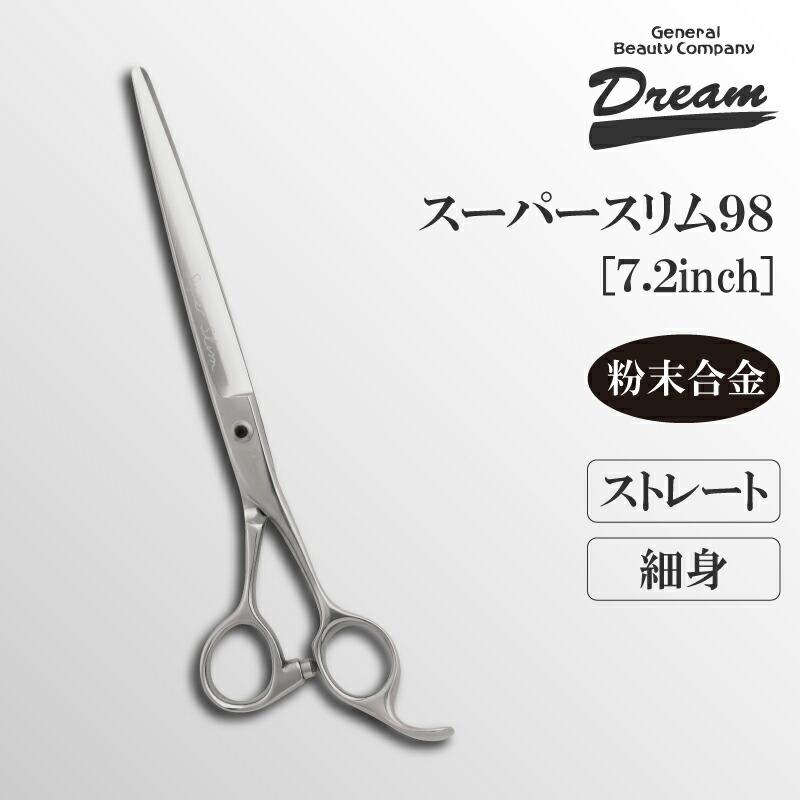 ドリーム産業ストレートハサミ ドリーム トリミングシザー ストレート ドリーム産業 スーパースリム98