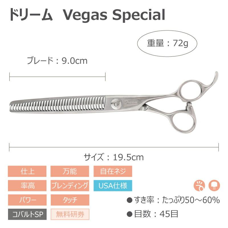 トリミングシザー セニング スキ ドリーム産業 Vegas special 仕上げ 万能 率高 ブレンディング 無料研券付 ペット用 ハサミ 送料無料 | ドリーム | 01