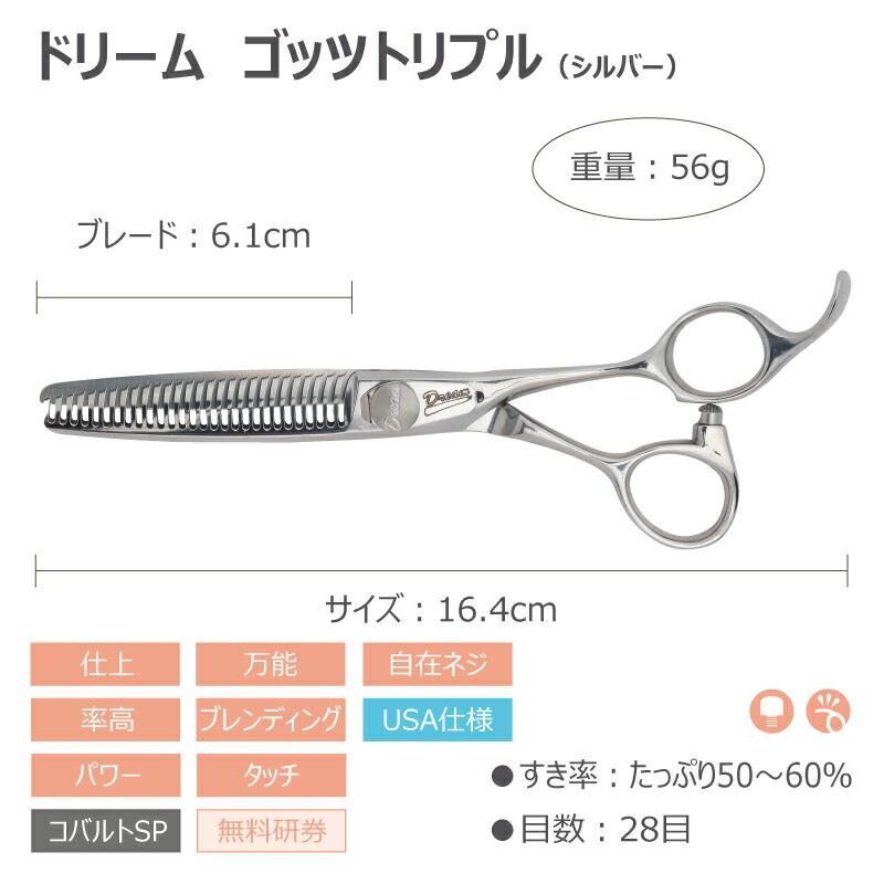 ドリーム産業 ゴッツトリプルシルバー 楽天市場】【送料無料】【プロ仕様】トリミングシザー セニング