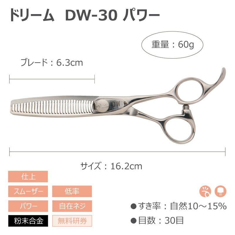 トリミングシザー セニング スキ ドリーム産業 DW-30パワー シルバー 仕上げ 率低 スムーザー 自在ネジ 無料研券付 ペット用 ハサミ 送料無料 | ドリーム | 01