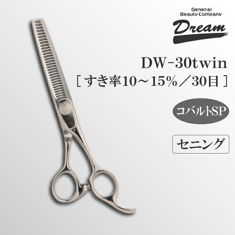 トリミングシザー セニング スキ ドリーム産業 DW-30twin シルバー 仕上げ 率低 スムーザー 自在ネジ 無料研券付 ペット ハサミ 送料無料 | ドリーム