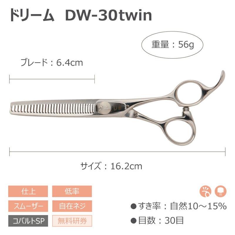 トリミングシザー セニング スキ ドリーム産業 DW-30twin シルバー 仕上げ 率低 スムーザー 自在ネジ 無料研券付 ペット ハサミ 送料無料 | ドリーム | 01