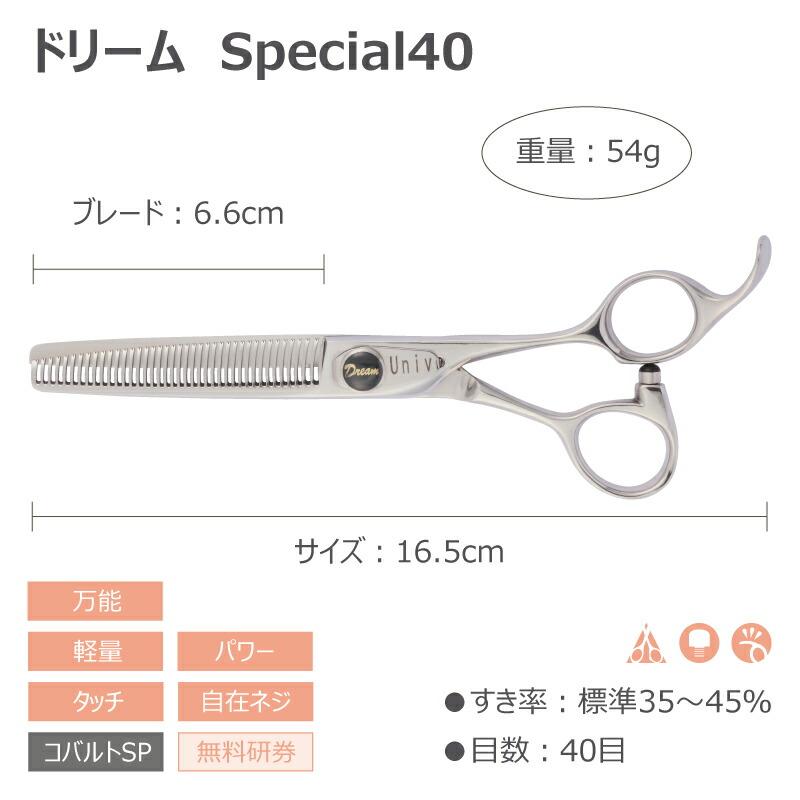 トリミングシザー セニング スキ ドリーム産業 Special 40 (ブラック) 軽量 パワー 自在ネジ 無料研券付 ペット用 ハサミ 送料無料 | ドリーム | 01