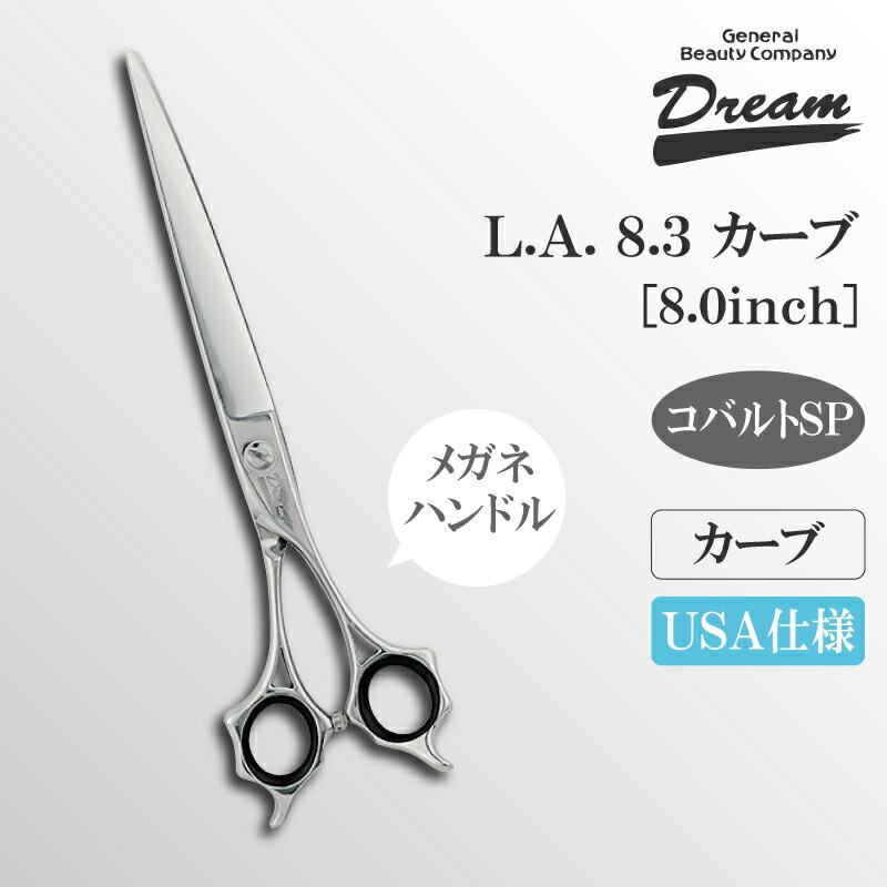 dream産業　6.5インチカーブシザー 使うたびにときめく ピンクゴールドのカーブシザー 6.5インチ