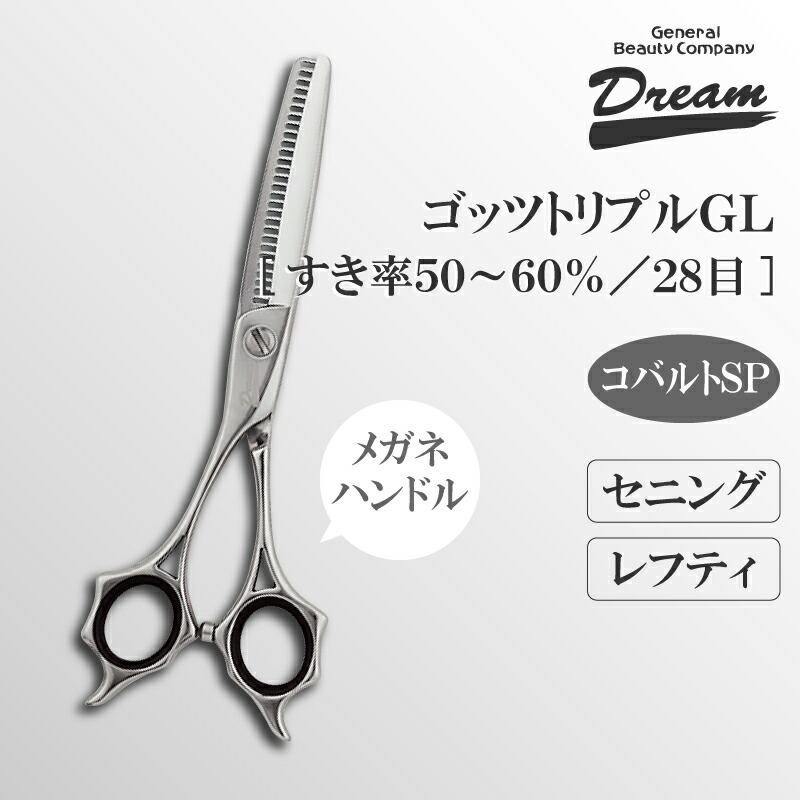 ごましお様 7.0インチ　セニングメガネタイプ ごましお様 7.0インチ セニングメガネタイプ 美容師・理容師の