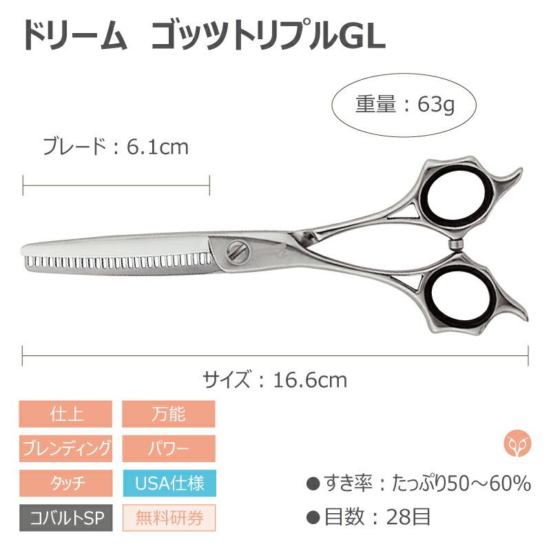 トリミングシザー セニング スキ ドリーム産業 ゴッツトリプル G L レフティ 左用 ブレンディング 無料研券付 ペット用 ハサミ 送料無料_1