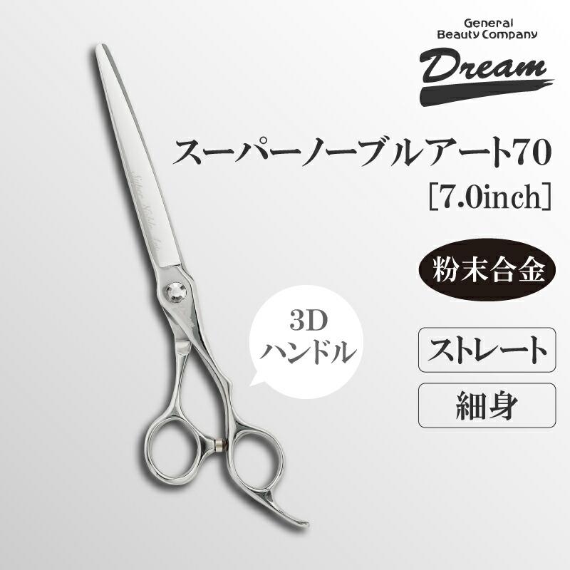 ドリーム トリミングシザー ストレート ドリーム産業 スーパー