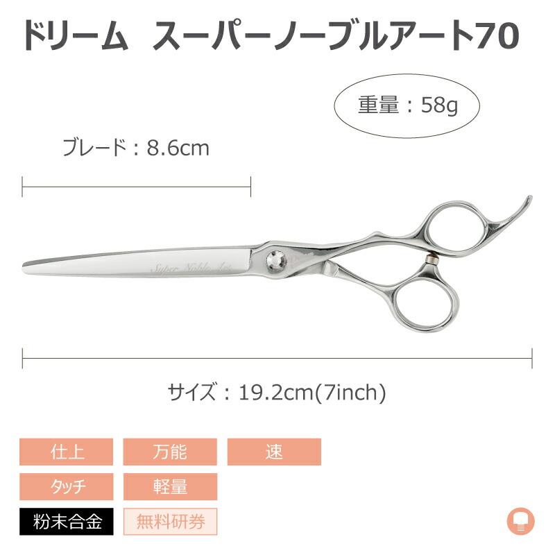 トリミング用シザー DS-70 【公式通販】