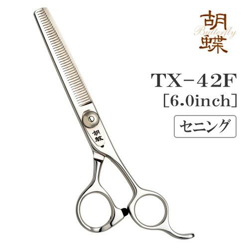 トリミングシザー セニング スキ 東京理器 胡蝶 TX-42F 仕上げ