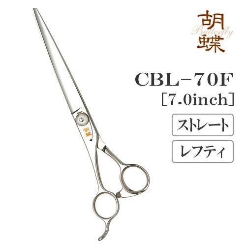 【数回使用】東京理器 胡蝶 ストレートシザー トリミング ハサミ 鋏 MT70F トリミングシザー ストレート 東京理器 胡蝶 CBL-70F レフティ 左用