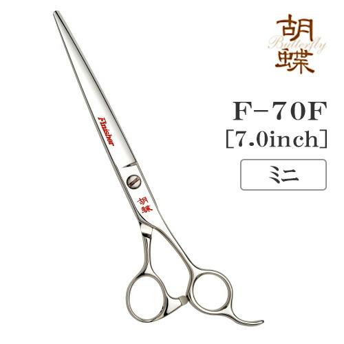トリミングシザー ミニ ボブ 東京理器 胡蝶 F-70F 仕上げ 細部 軽量