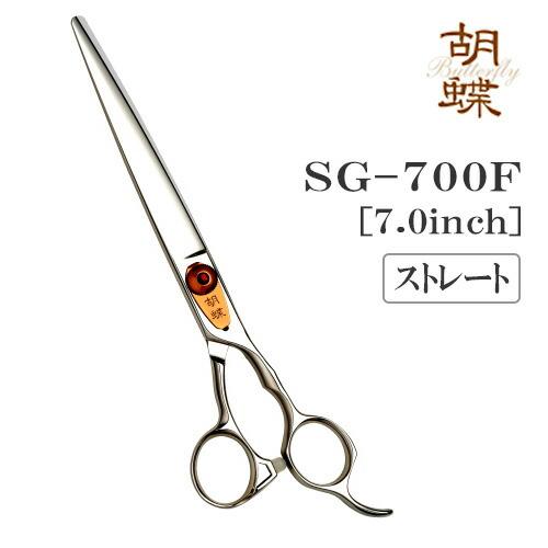 東京理器 胡蝶 SG-700F 犬用 トリミング シザー ハサミ トリマー トリミングシザー ストレート 東京理器 胡蝶 SG-700F 仕上げ 荒刈り