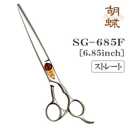 胡蝶ストレートシザートリミングシザー