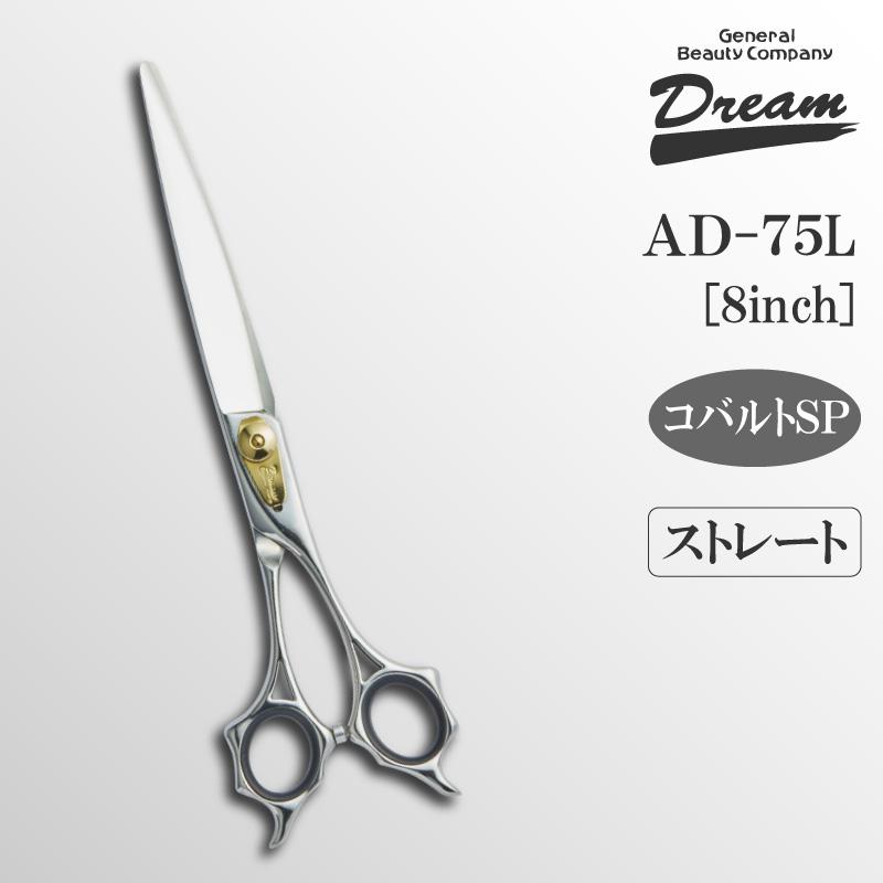 トリミングシザー ストレート ドリーム産業 AD-75 long 仕上げ 万能 速 タッチ 自在ネジ 無料研券付 ペット用 ハサミ 送料無料 プロ仕様 受注生産 | ドリーム