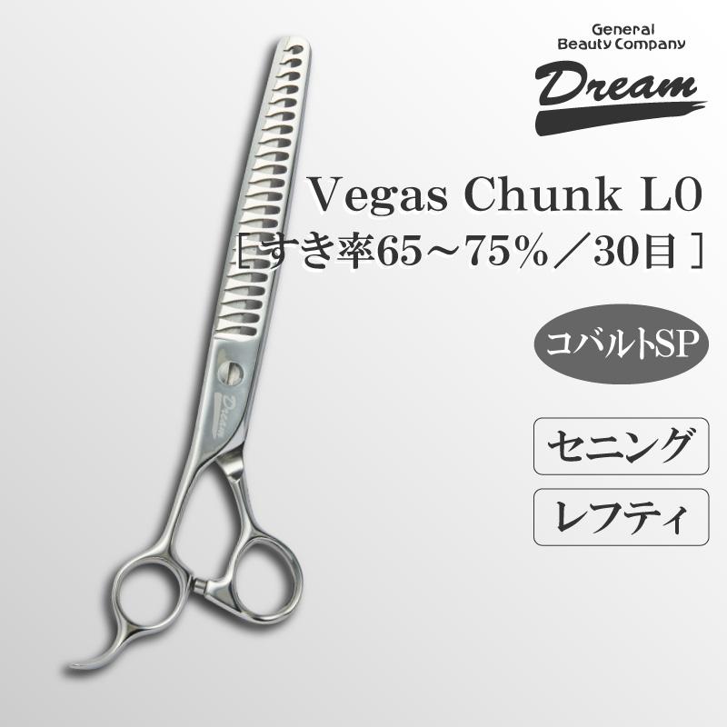 トリミングシザー セニング スキ ドリーム産業 Vegas Chunk LO レフティ 左用 ブレンディング 無料研券付 ペット用 ハサミ 送料無料 | ドリーム