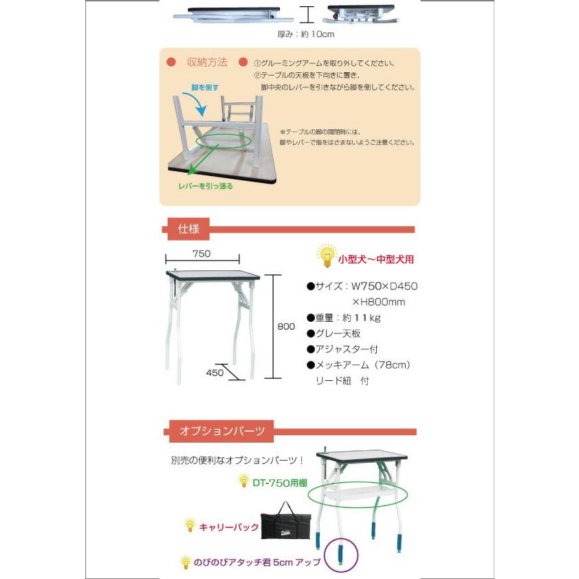トリミングテーブル トリミング台 ワンタッチテーブル DT-750DX ドリーム産業 ペット用 小型犬〜中型犬用 折りたたみ 送料無料 プロ仕様 | ドリーム | 02
