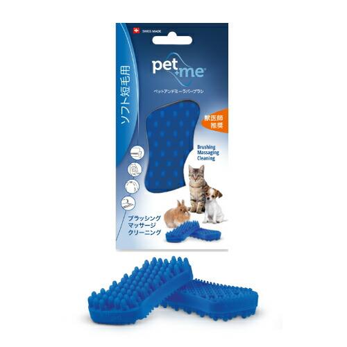 ペットアンドミー ラバーブラシ ソフト 短毛種用 (ブルー) 水洗い可能 ペット用 猫用 トリミング用品 グルーミング コンパクト | ブランド登録なし