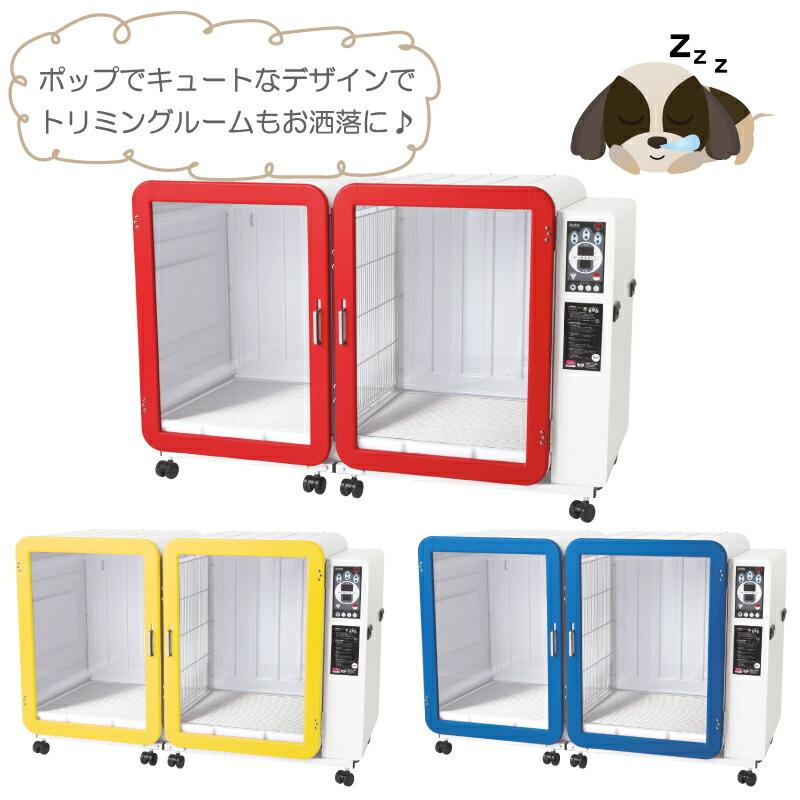 ナノイーX発生装置搭載機 トリミング ボックスドライヤー ドリペット ダブル ドリーム産業 乾燥室 業務用 ペット用 犬用 プロ仕様 PSE | ドリーム | 04