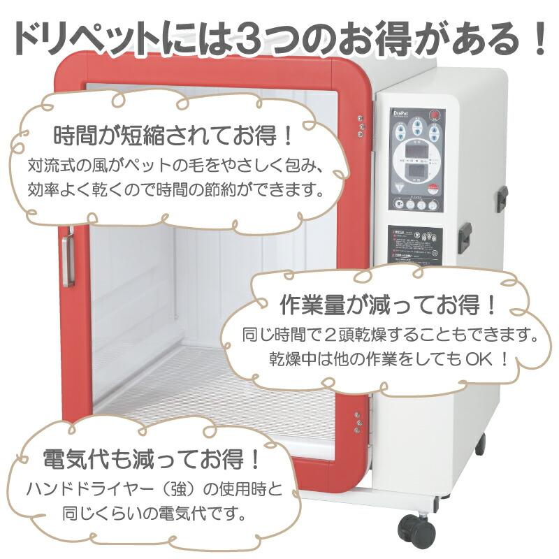 ナノイーX発生装置搭載機 トリミング ボックスドライヤー ドリペット ダブル ドリーム産業 乾燥室 業務用 ペット用 犬用 プロ仕様 PSE | ドリーム | 05