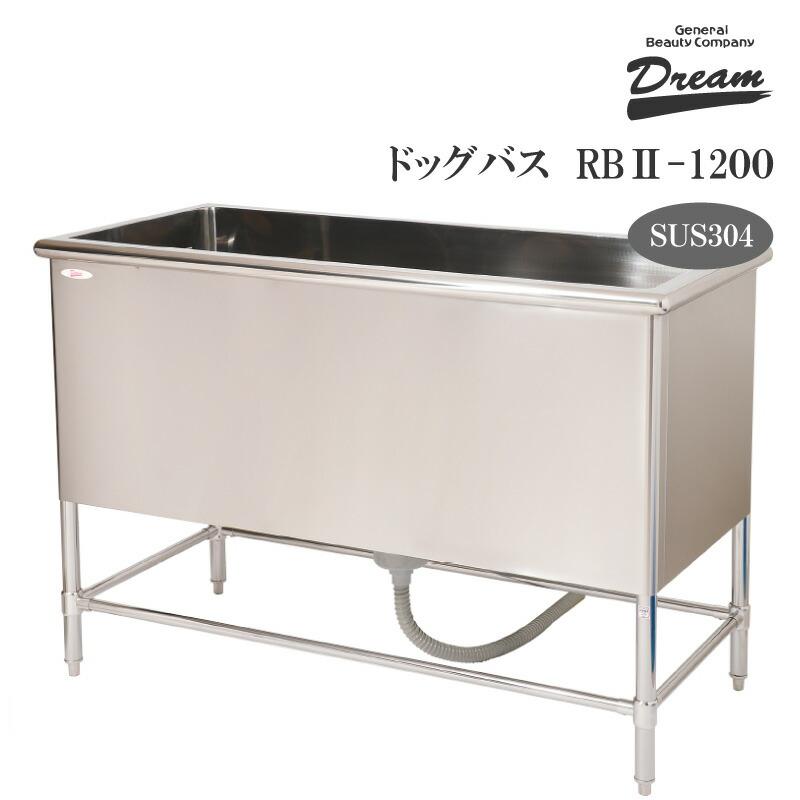 ドリーム ドッグバス ドリーム産業 RBII-1200 スノコ付 リード