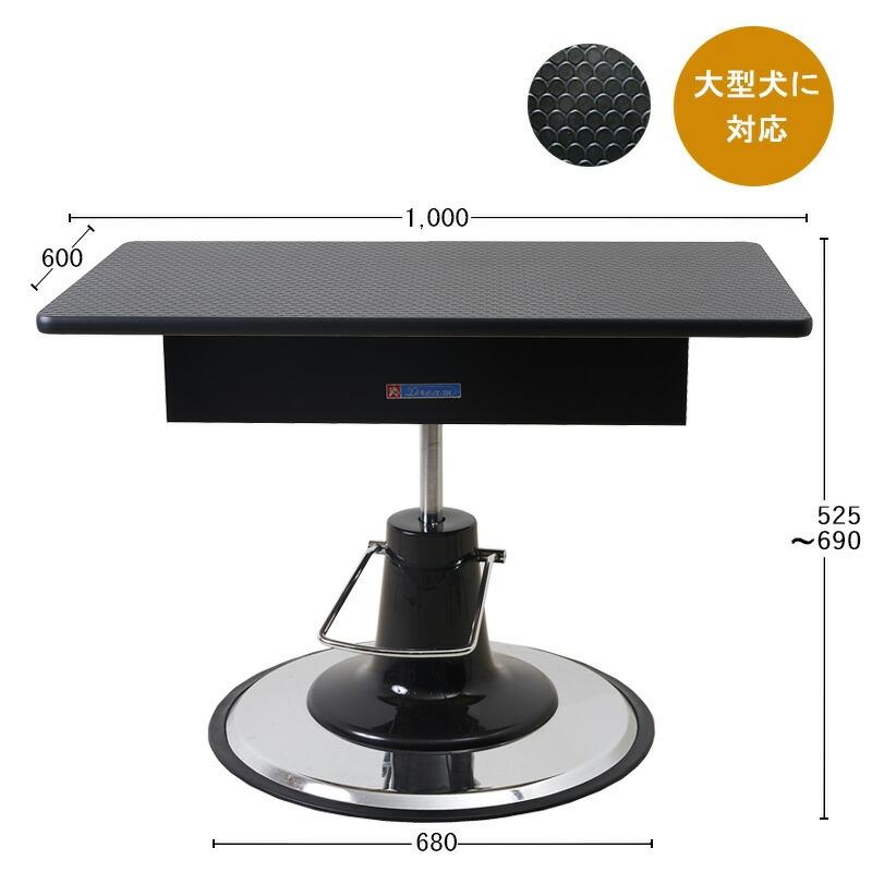 トリミングテーブル　トリミング台　ブラック　犬用品　収納付き　トリミング　大型 ドリーム トリミングテーブル ドリーム産業 大型犬用 油圧式