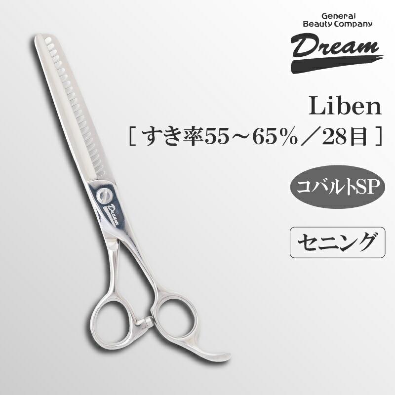 トリミングシザー セニング スキ ドリーム産業 Liben (リーベン) 仕上げ 万能 率高 ブレンディング 無料研券付 ペット用 ハサミ 送料無料 | ドリーム