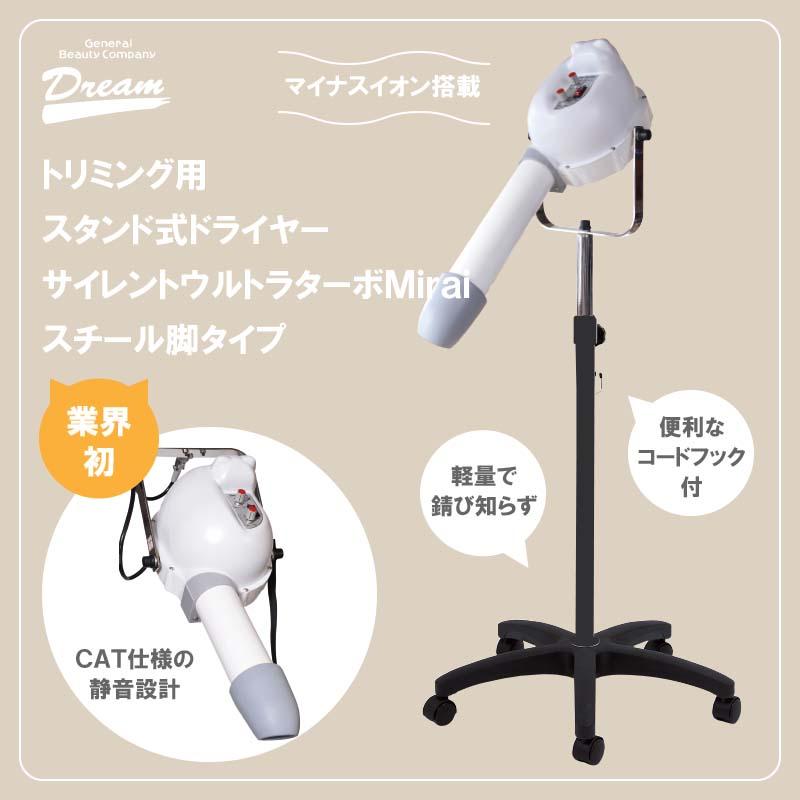 ドリーム ペット スタンドドライヤー ドリーム産業 サイレントウルトラ