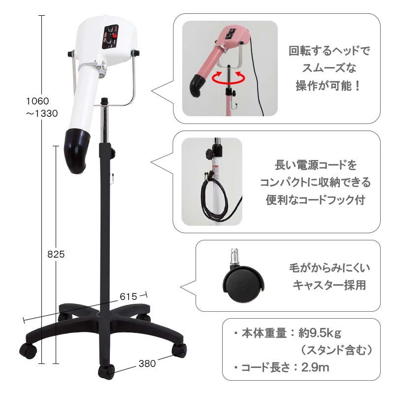 最高品質の 【在庫整理品】ペットドライヤー ホワイト 十字脚スタンド 
