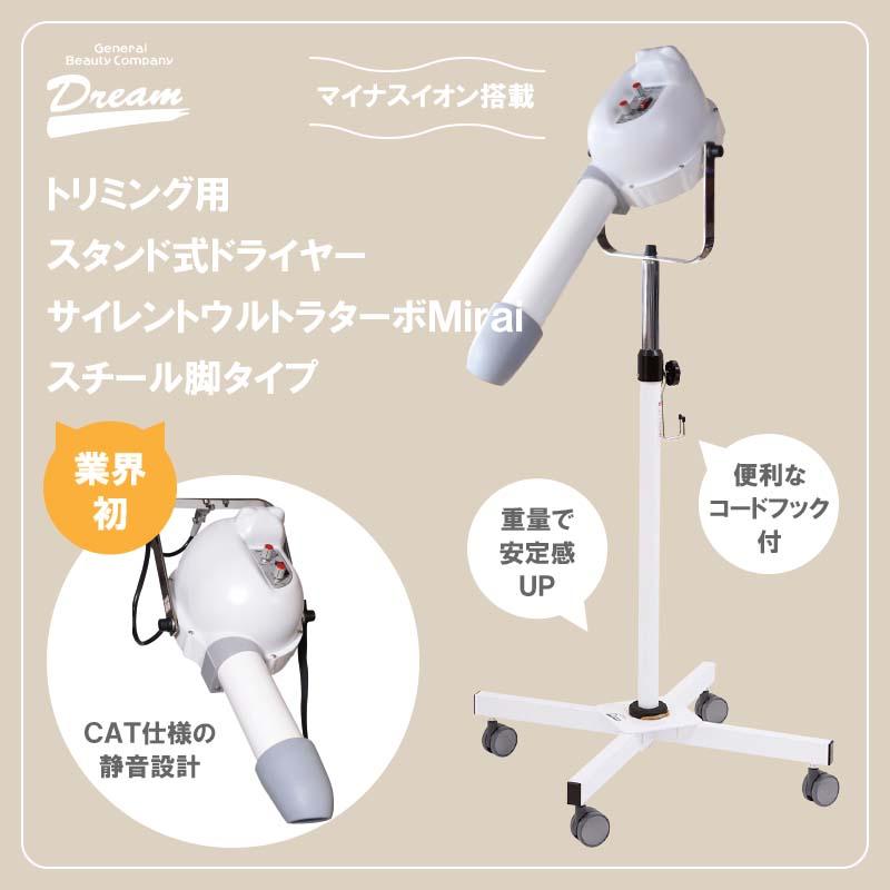 ドリーム ペット スタンドドライヤー ドリーム産業 サイレントウルトラ